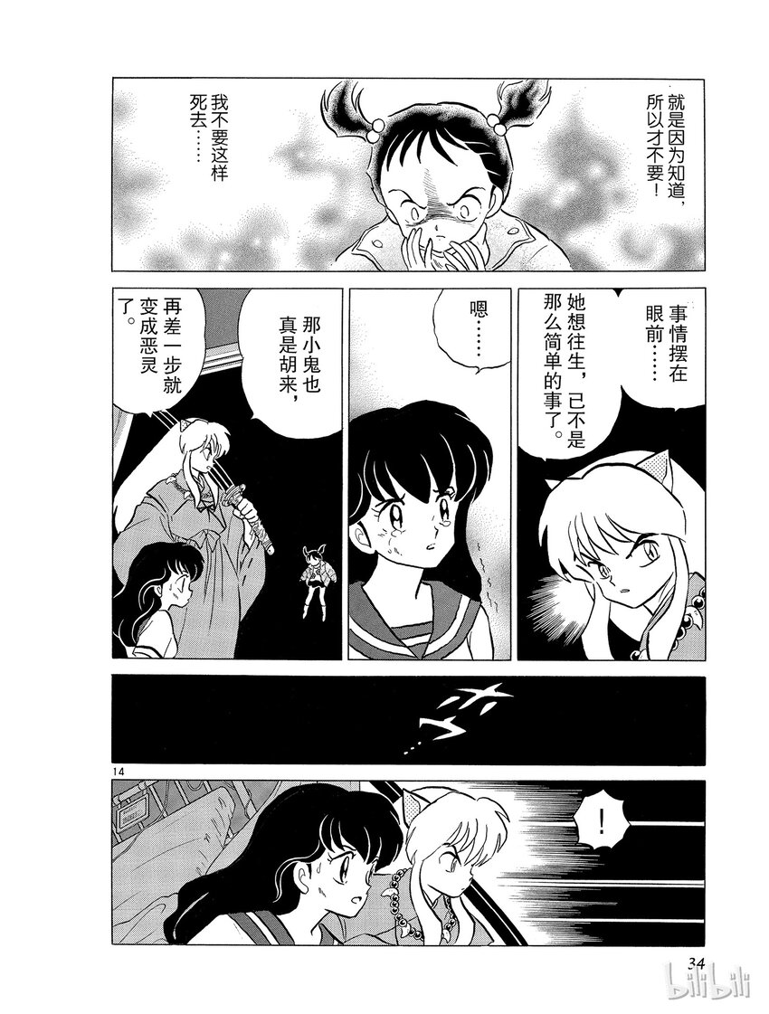 《犭夜叉（WIDE版）》37 到地狱去 第14页