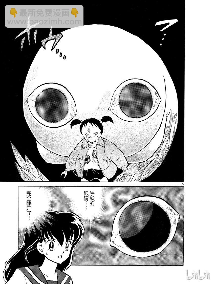 《犭夜叉（WIDE版）》37 到地狱去 第15页