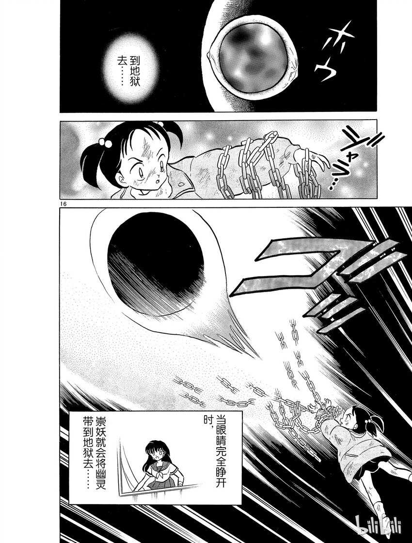 《犭夜叉（WIDE版）》37 到地狱去 第16页