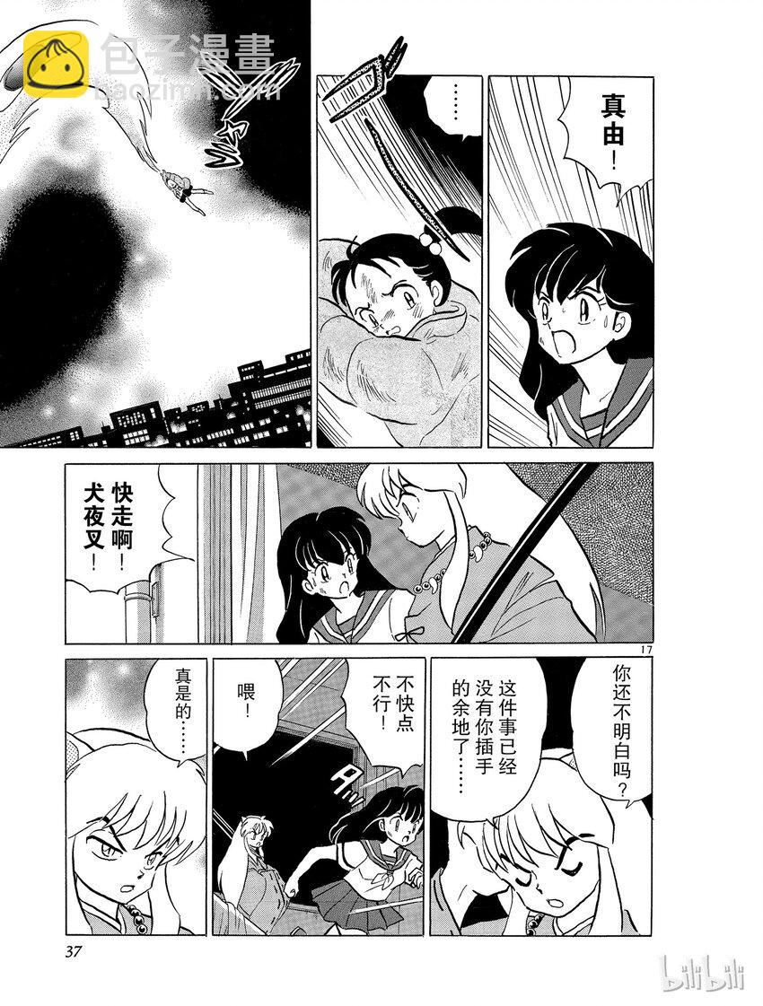 《犭夜叉（WIDE版）》37 到地狱去 第17页