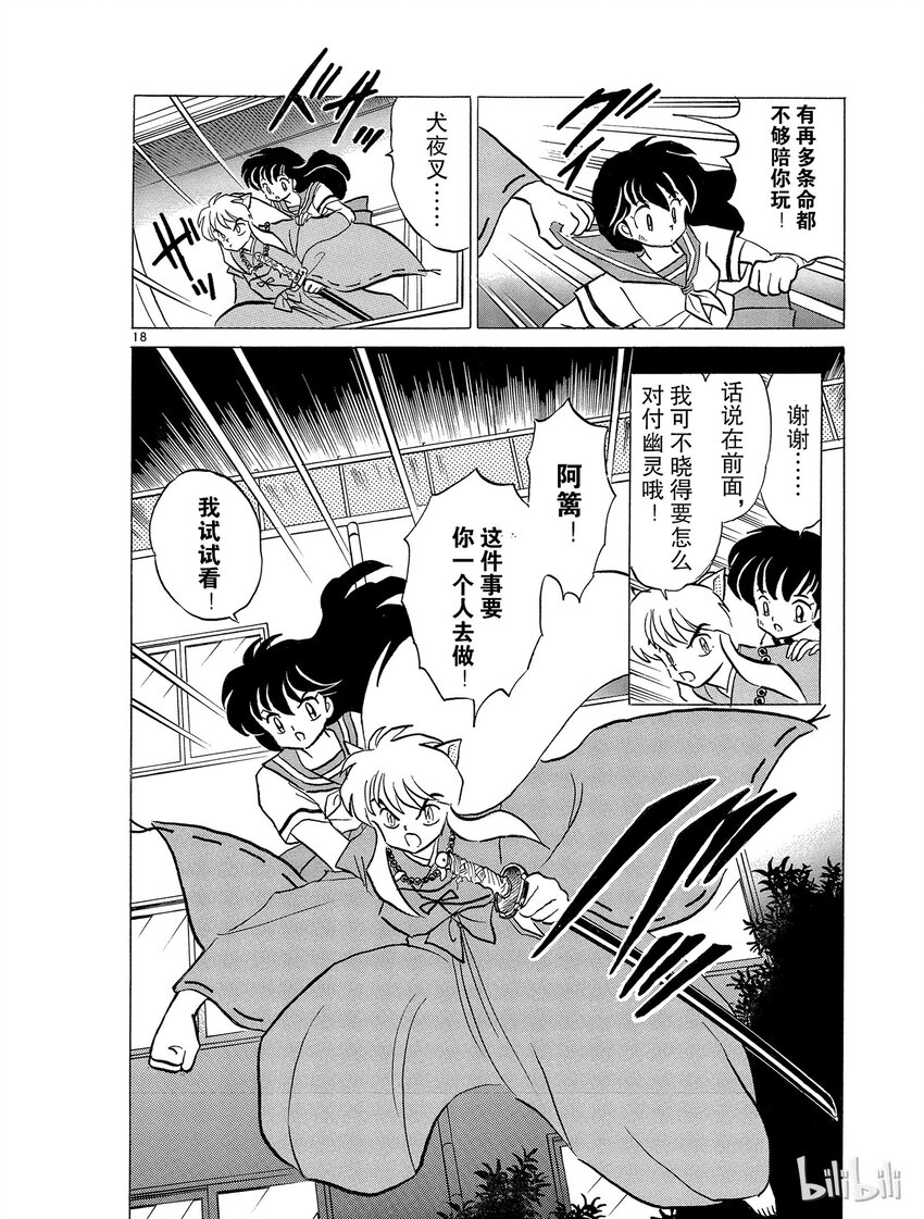 《犭夜叉（WIDE版）》37 到地狱去 第18页