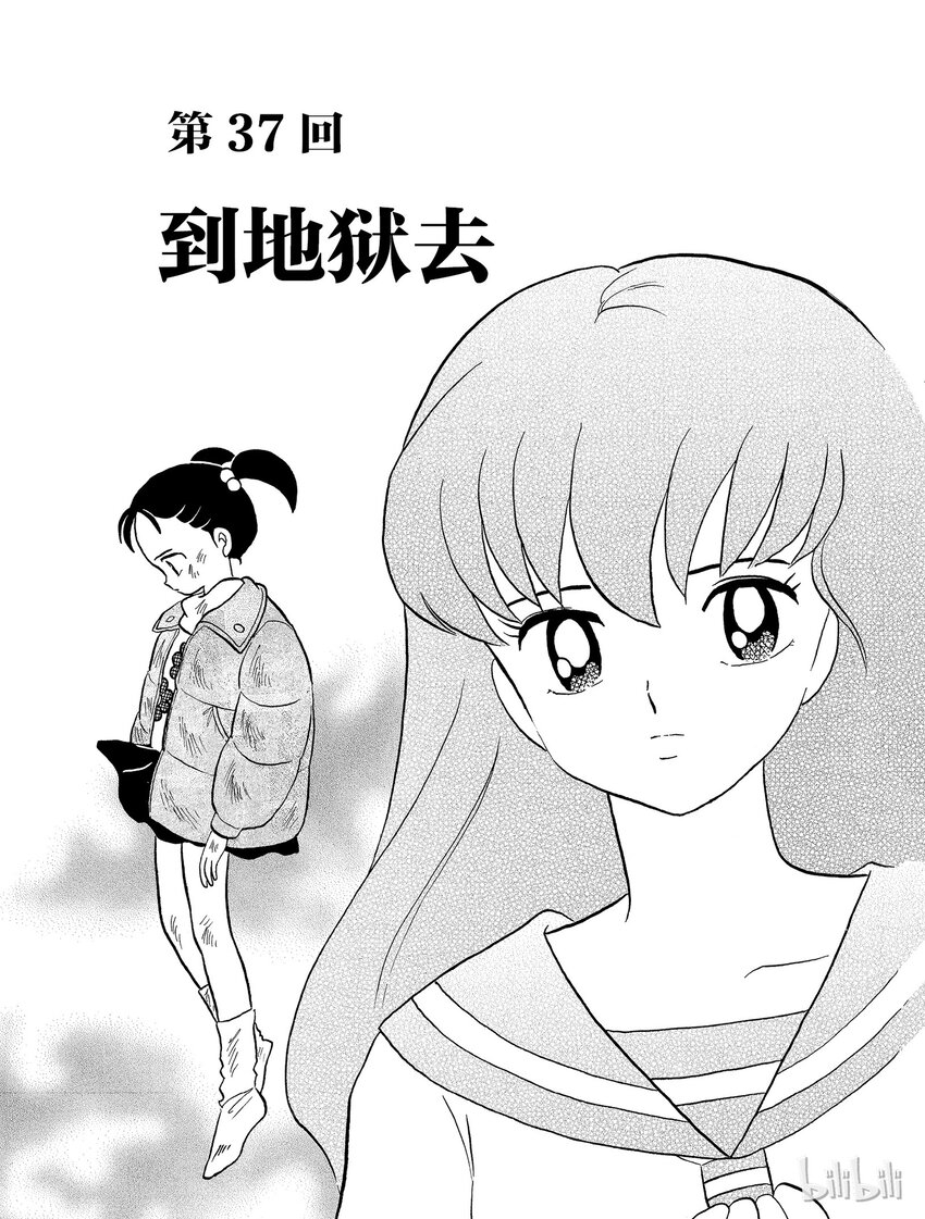 《犭夜叉（WIDE版）》37 到地狱去 第1页