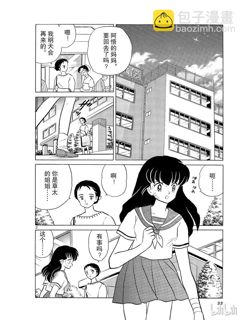 《犭夜叉（WIDE版）》37 到地狱去 第2页