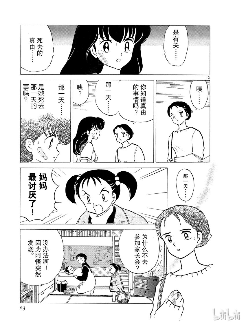 《犭夜叉（WIDE版）》37 到地狱去 第3页
