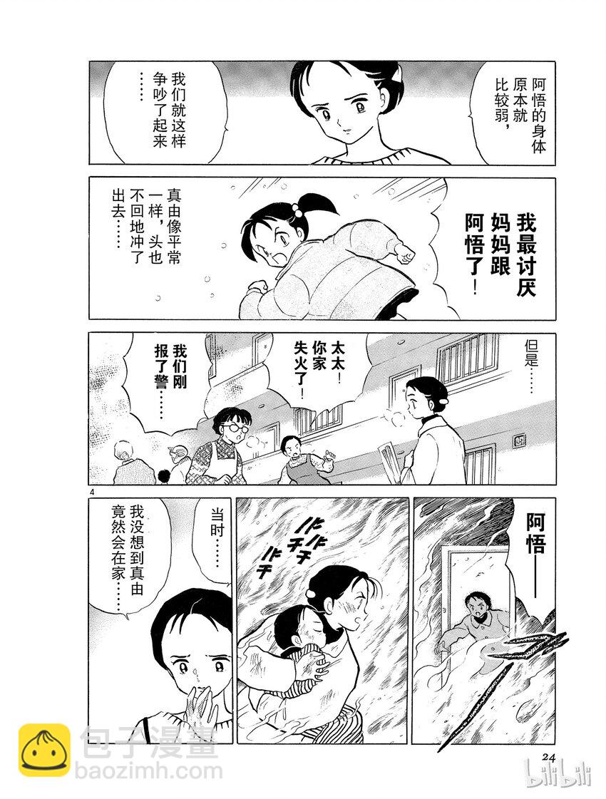 《犭夜叉（WIDE版）》37 到地狱去 第4页