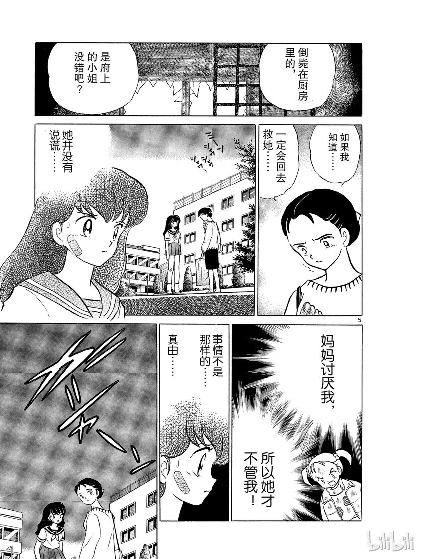 《犭夜叉（WIDE版）》37 到地狱去 第5页