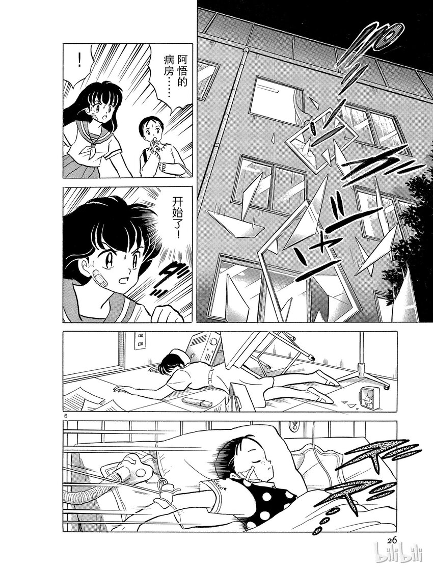 《犭夜叉（WIDE版）》37 到地狱去 第6页