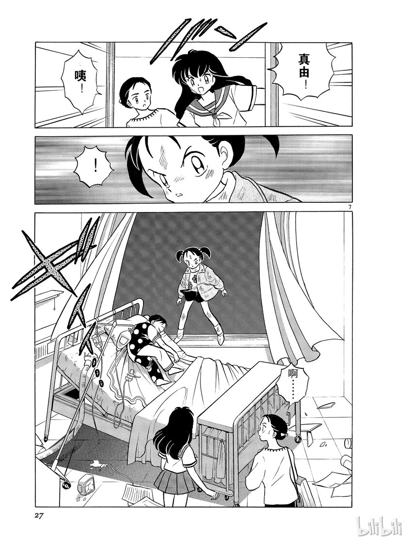 《犭夜叉（WIDE版）》37 到地狱去 第7页