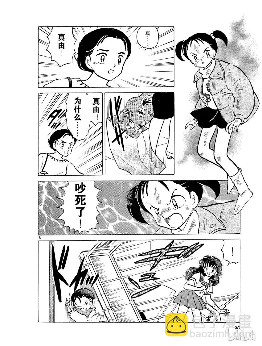 《犭夜叉（WIDE版）》37 到地狱去 第8页