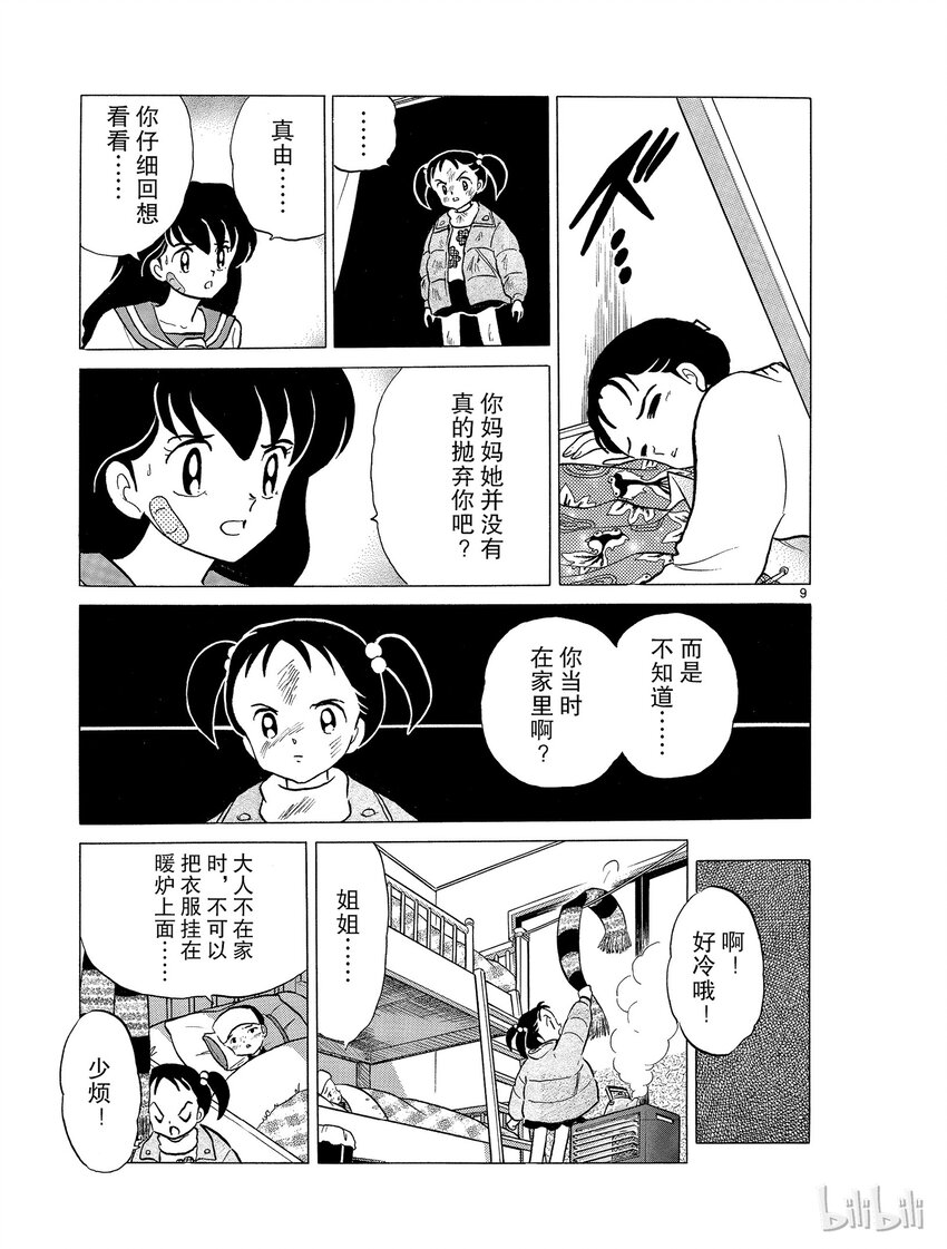 《犭夜叉（WIDE版）》37 到地狱去 第9页