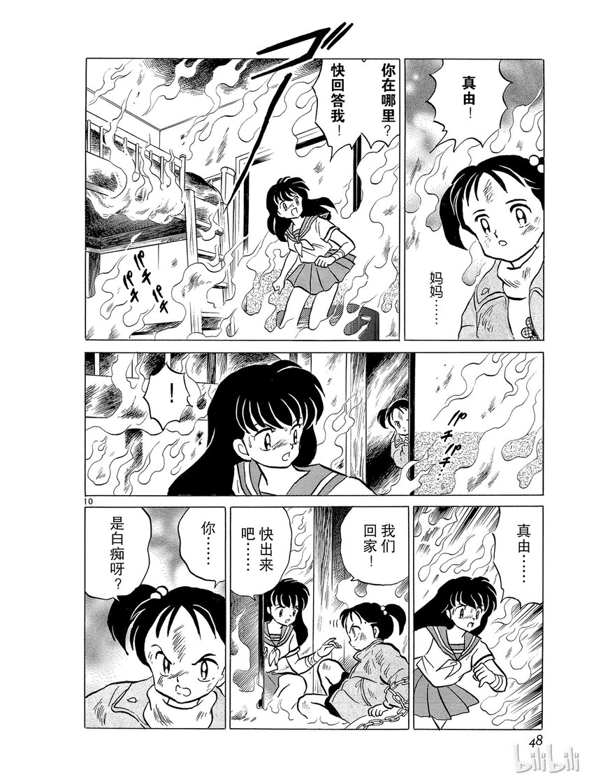 《犭夜叉（WIDE版）》38 镇魂 第10页