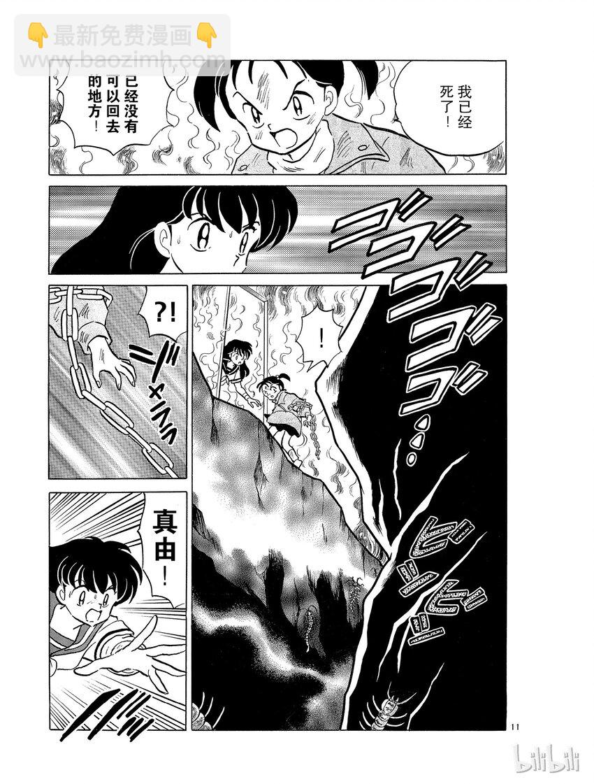 《犭夜叉（WIDE版）》38 镇魂 第11页