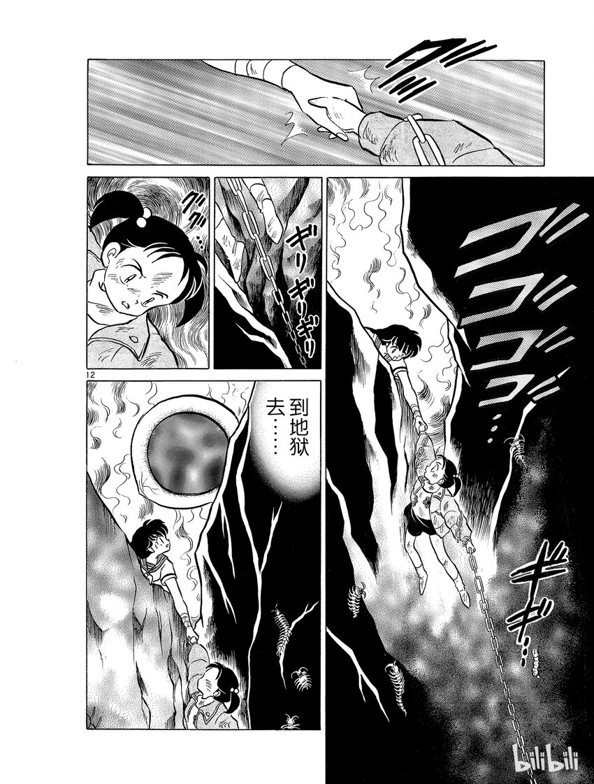 《犭夜叉（WIDE版）》38 镇魂 第12页