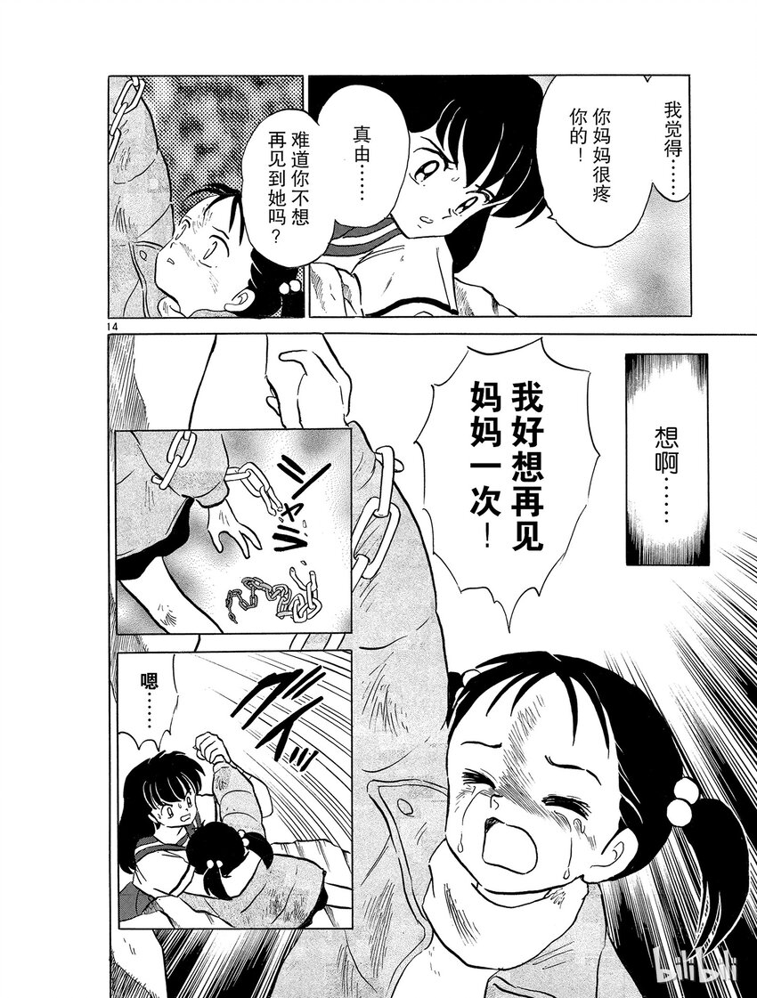 《犭夜叉（WIDE版）》38 镇魂 第14页