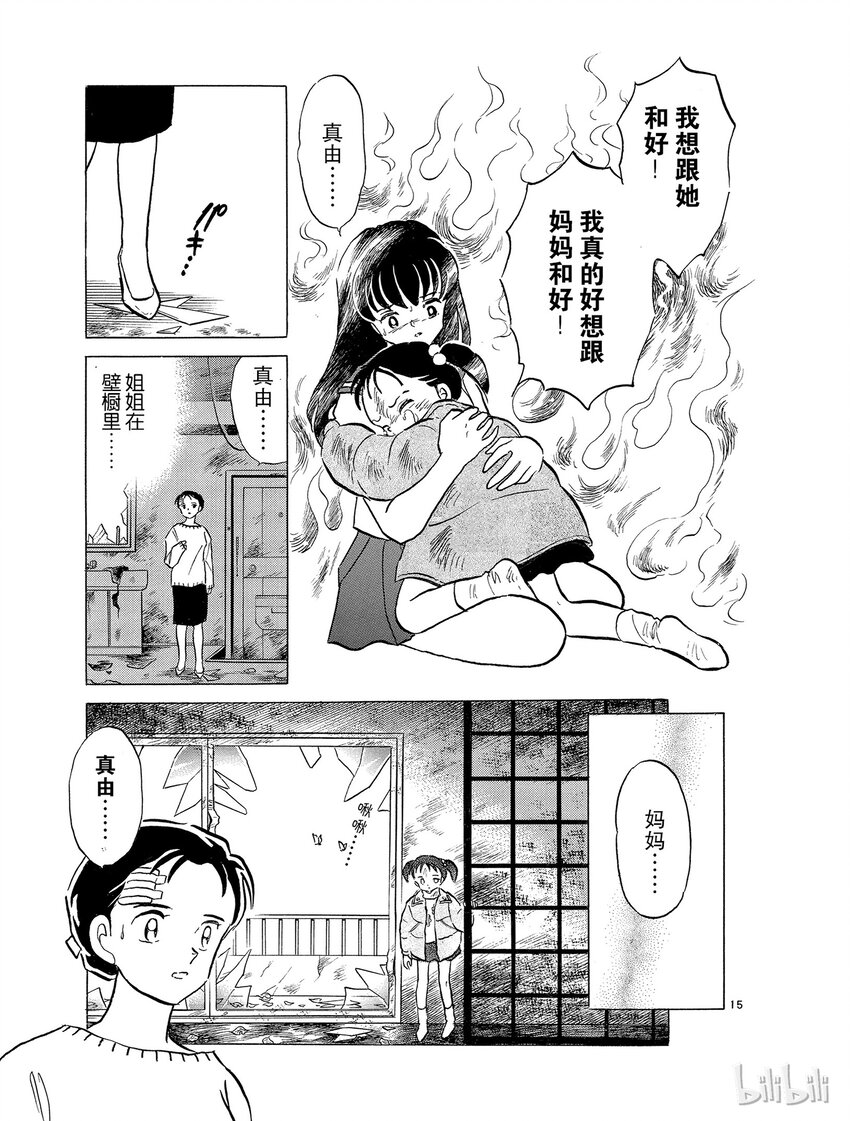 《犭夜叉（WIDE版）》38 镇魂 第15页