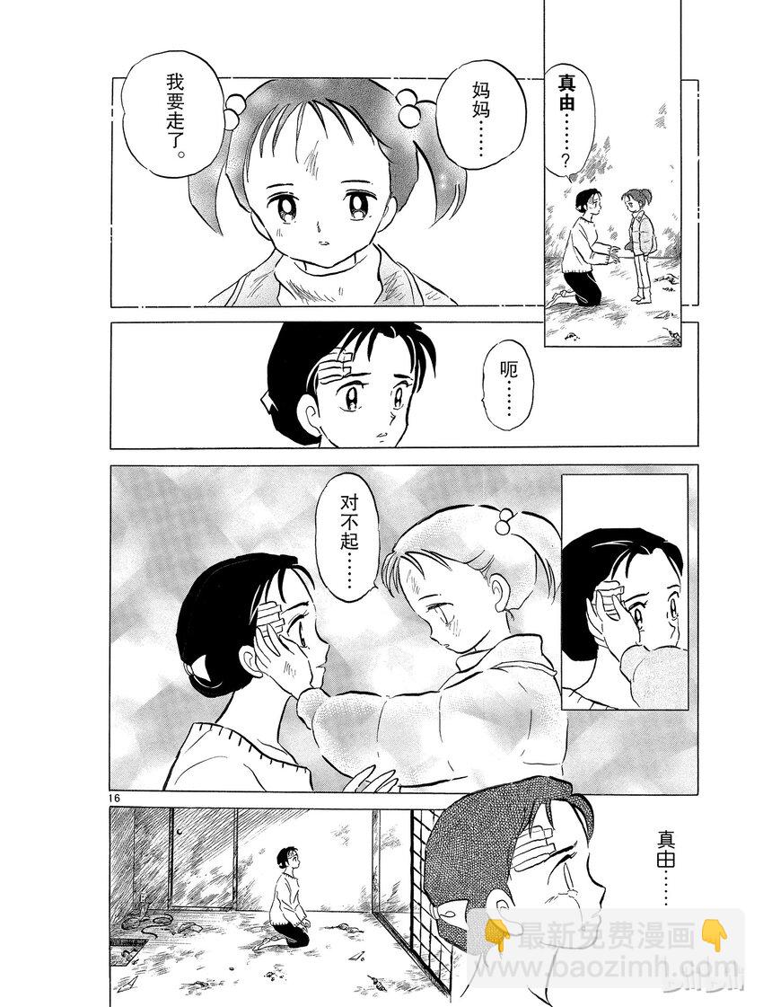 《犭夜叉（WIDE版）》38 镇魂 第16页