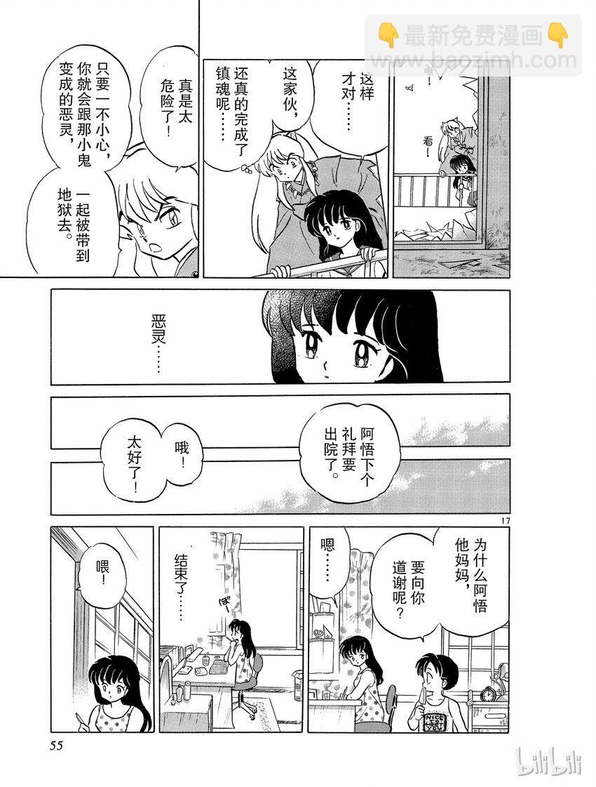 《犭夜叉（WIDE版）》38 镇魂 第17页