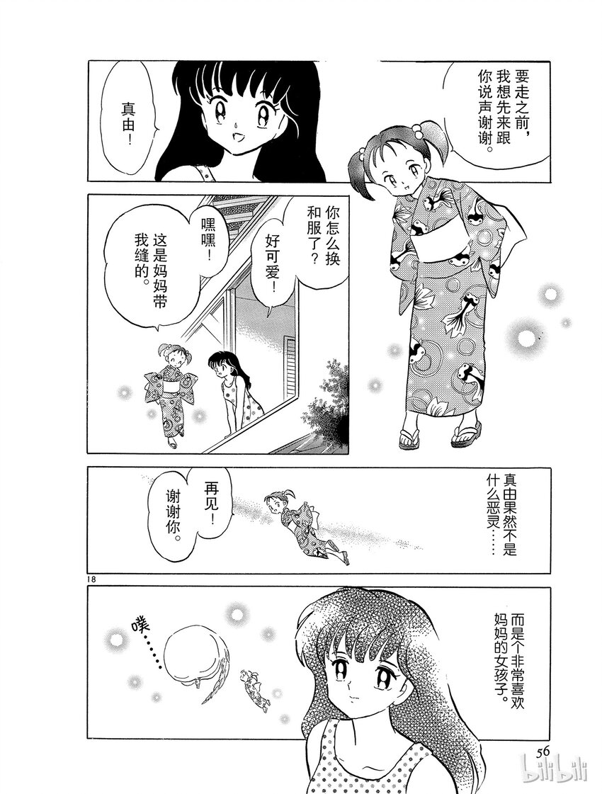 《犭夜叉（WIDE版）》38 镇魂 第18页