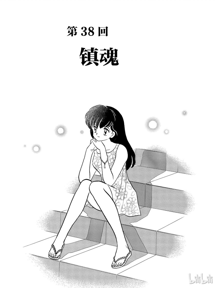 《犭夜叉（WIDE版）》38 镇魂 第1页