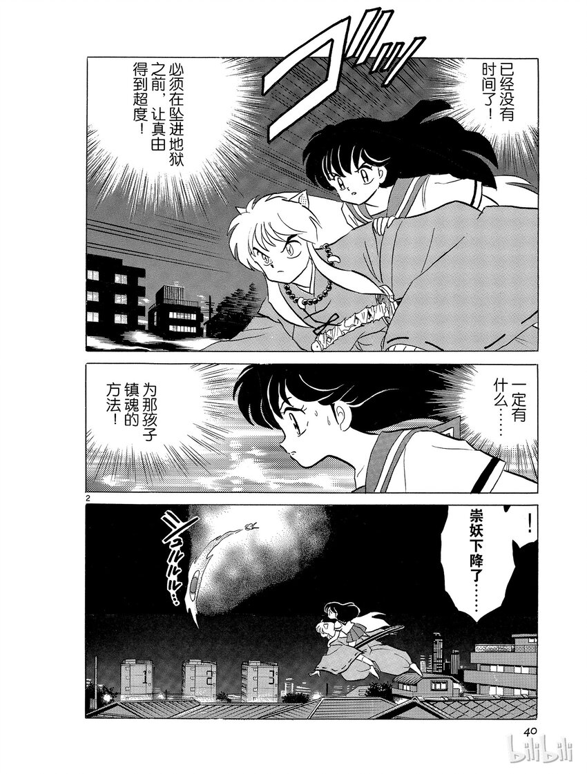 《犭夜叉（WIDE版）》38 镇魂 第2页