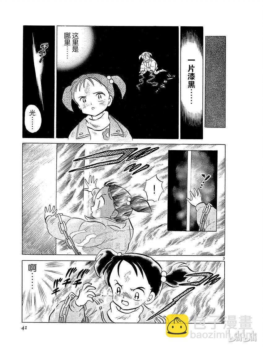 《犭夜叉（WIDE版）》38 镇魂 第3页