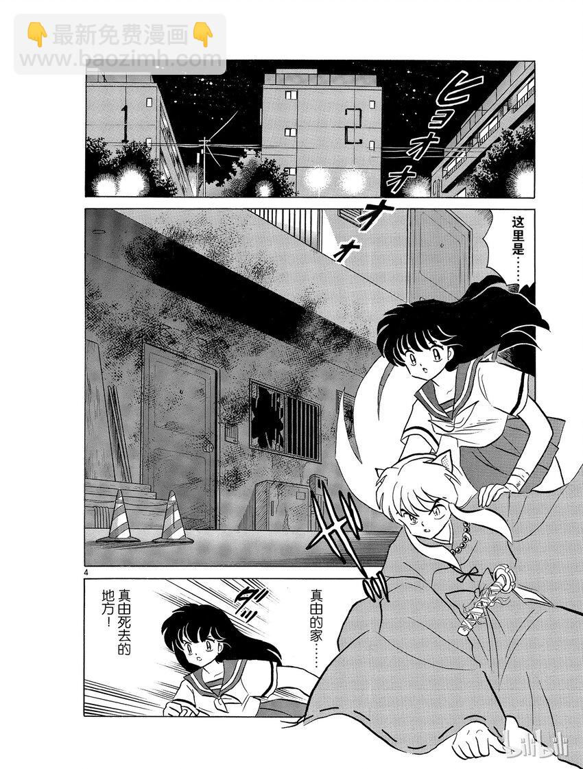 《犭夜叉（WIDE版）》38 镇魂 第4页