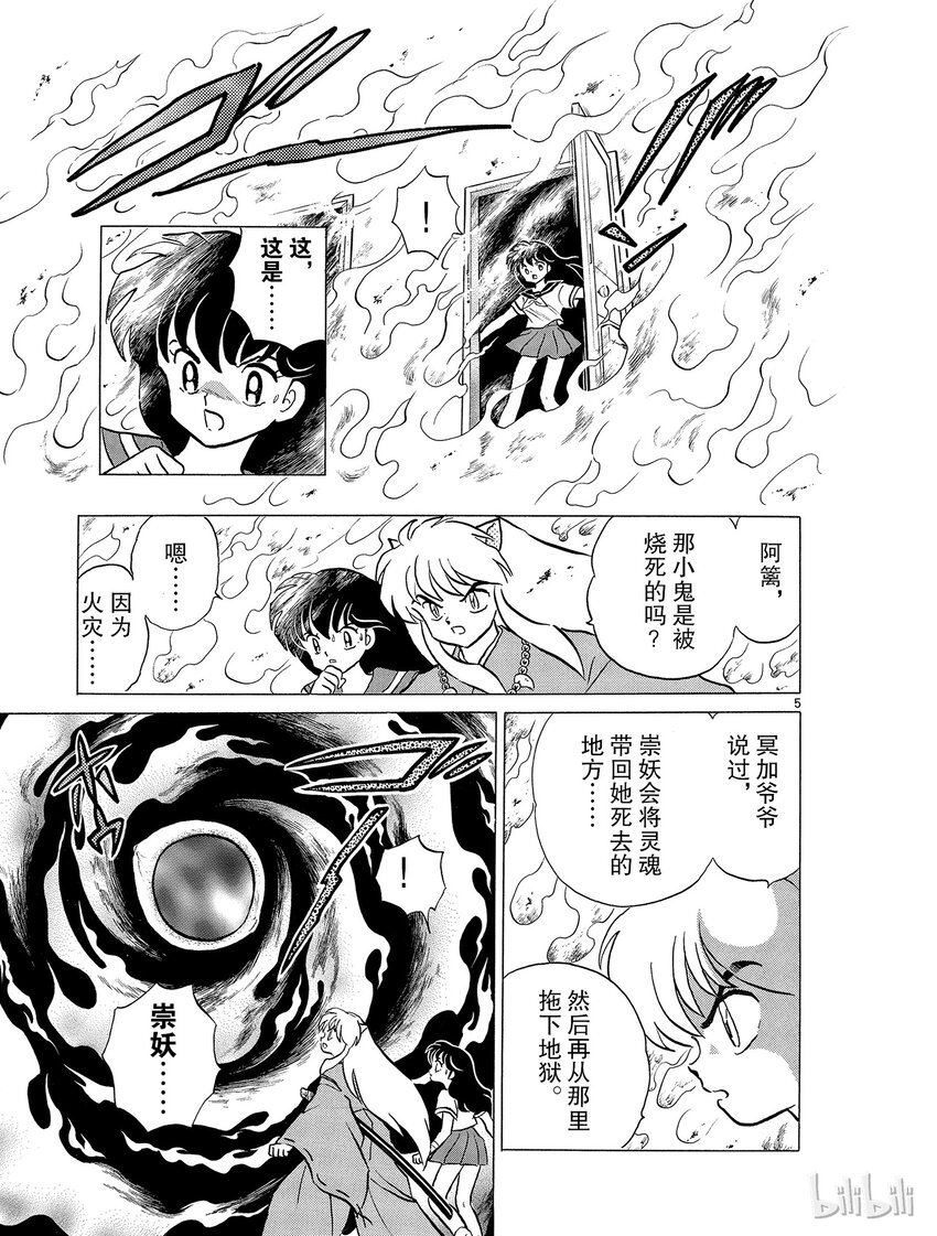 《犭夜叉（WIDE版）》38 镇魂 第5页