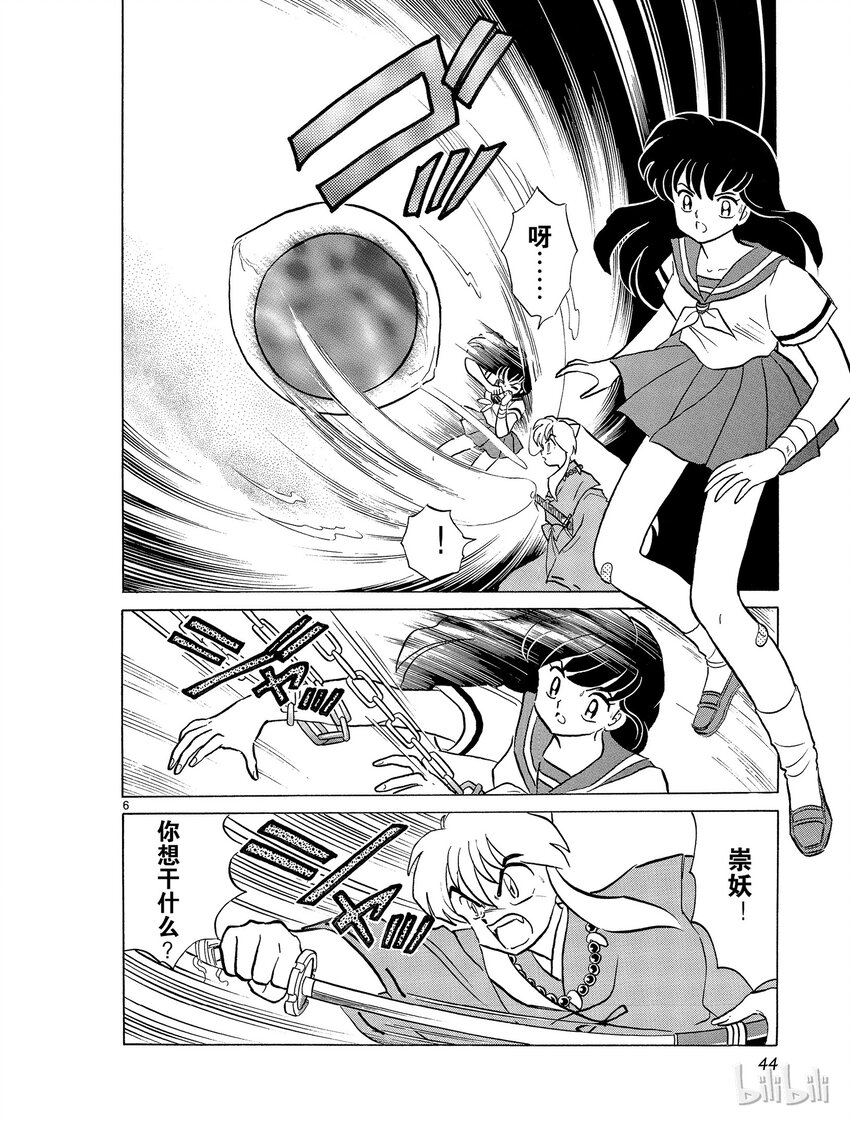 《犭夜叉（WIDE版）》38 镇魂 第6页