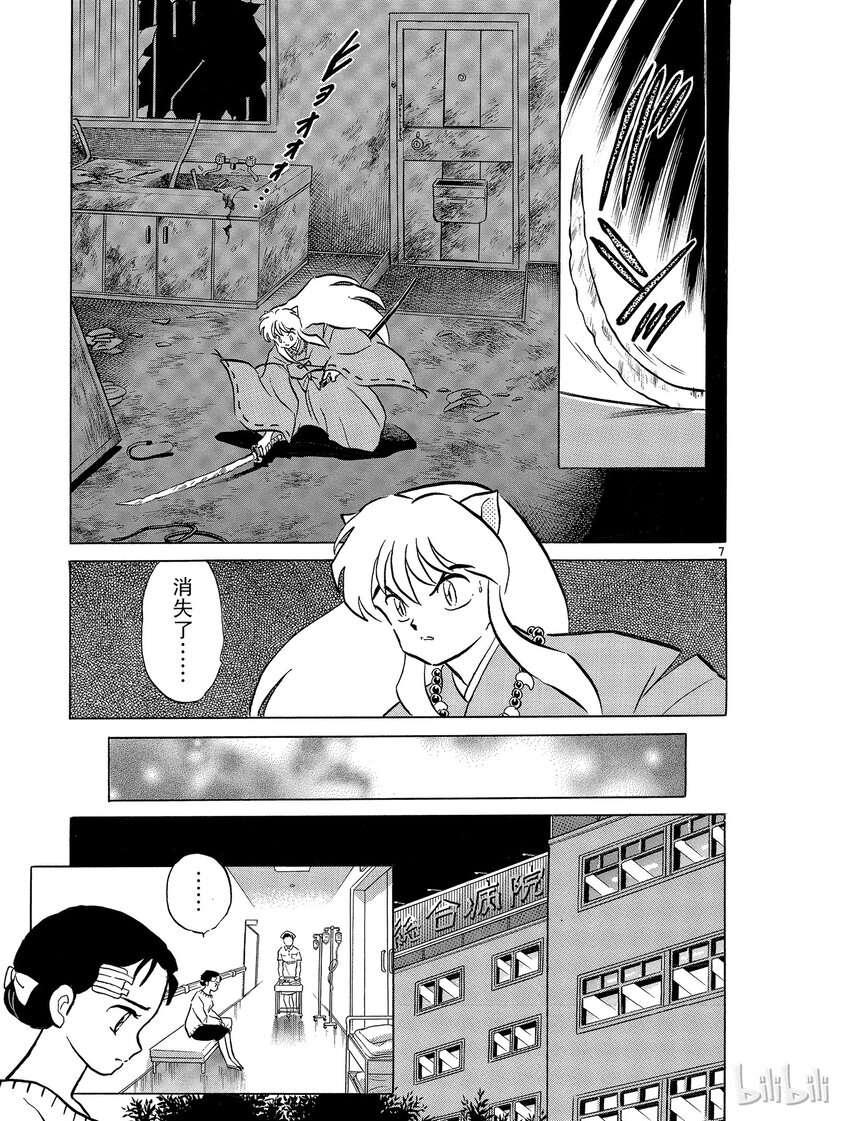 《犭夜叉（WIDE版）》38 镇魂 第7页