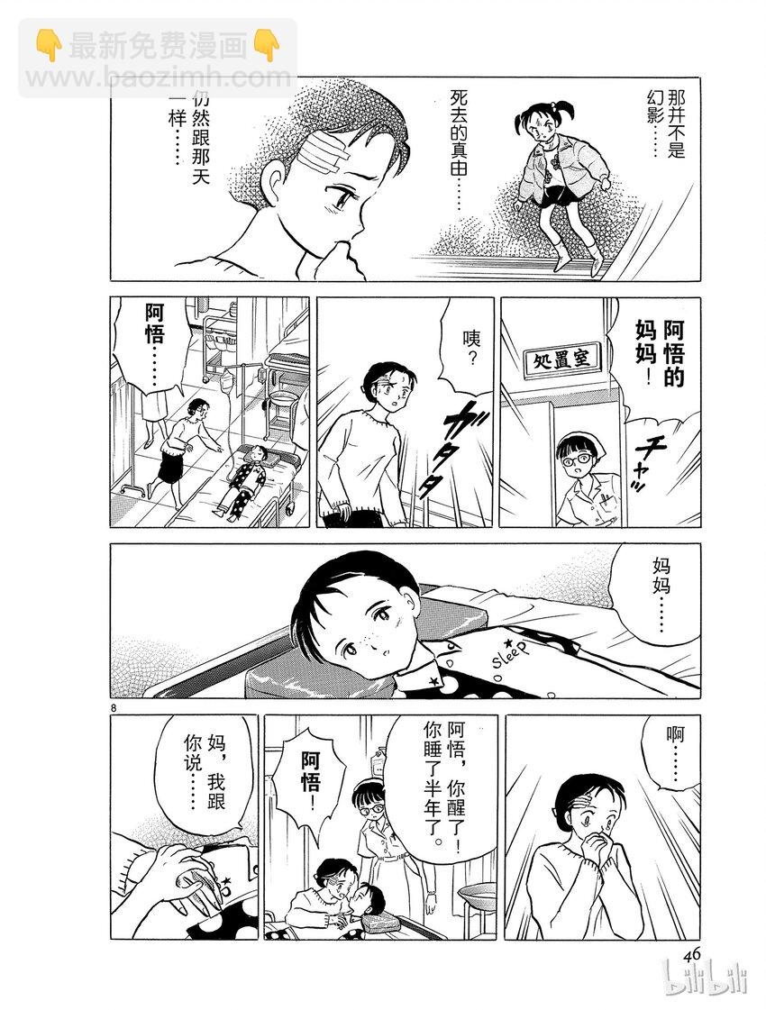 《犭夜叉（WIDE版）》38 镇魂 第8页