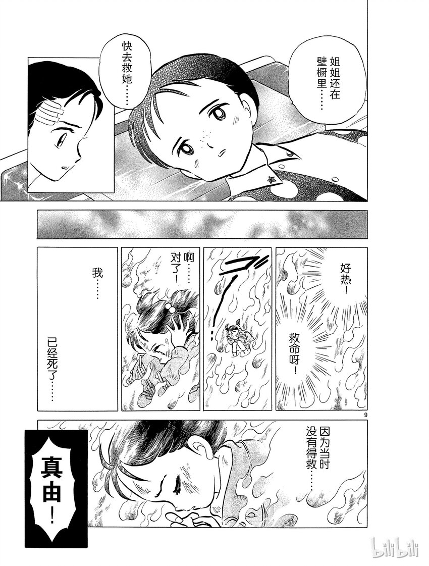 《犭夜叉（WIDE版）》38 镇魂 第9页