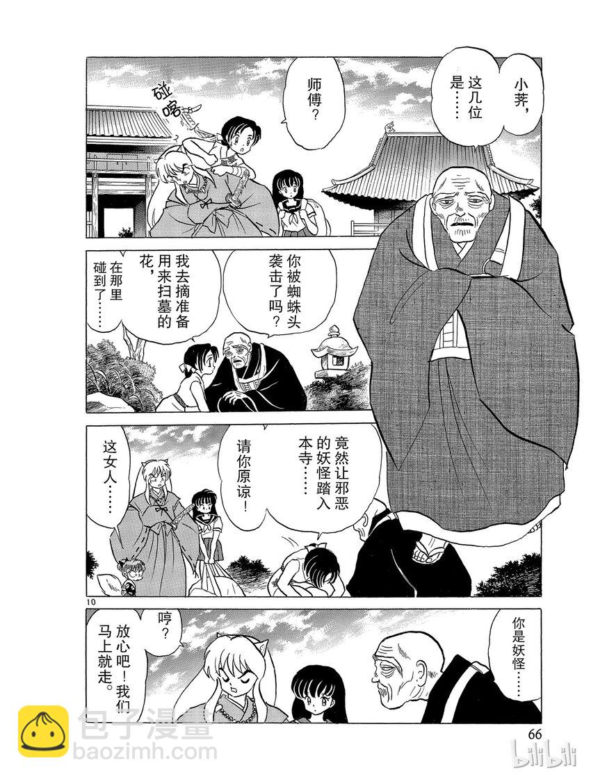 《犭夜叉（WIDE版）》39 蜘蛛头 第10页