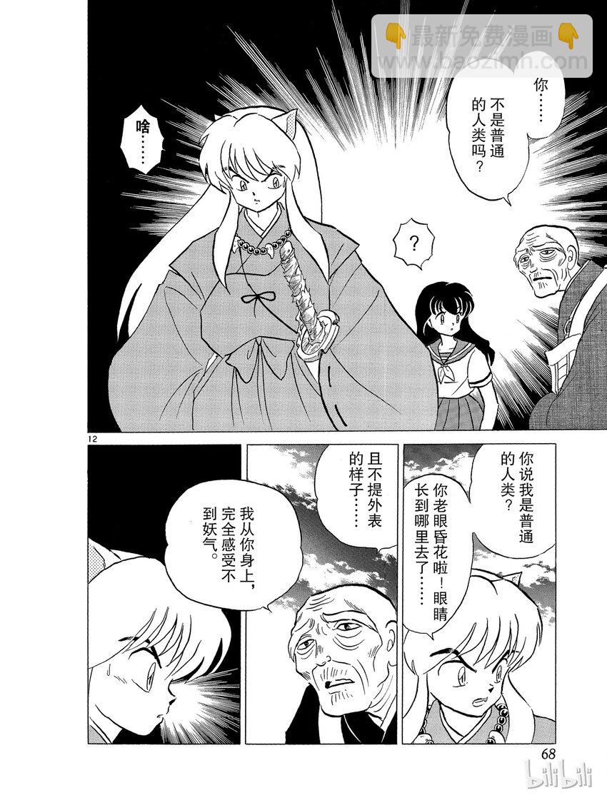 《犭夜叉（WIDE版）》39 蜘蛛头 第12页