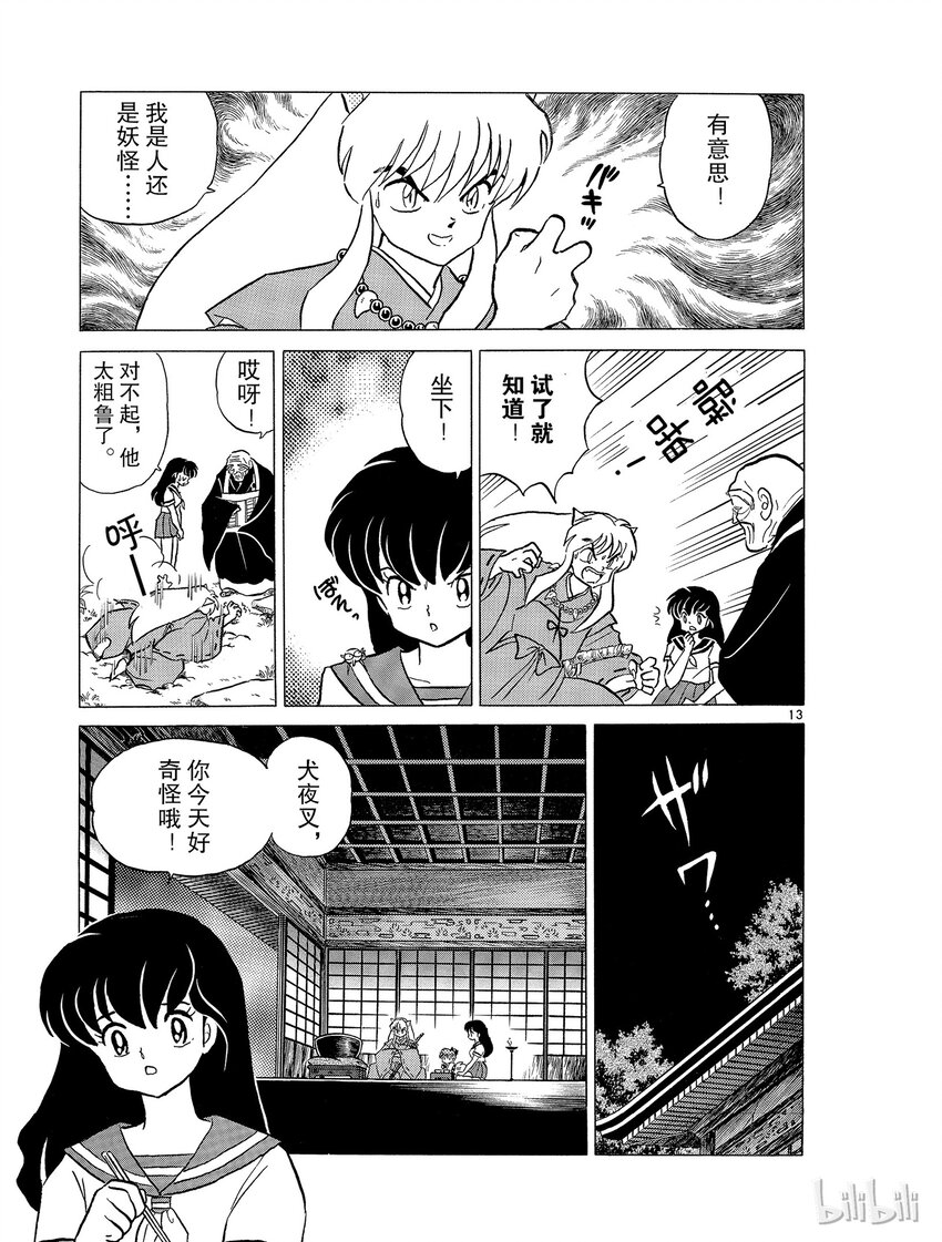 《犭夜叉（WIDE版）》39 蜘蛛头 第13页