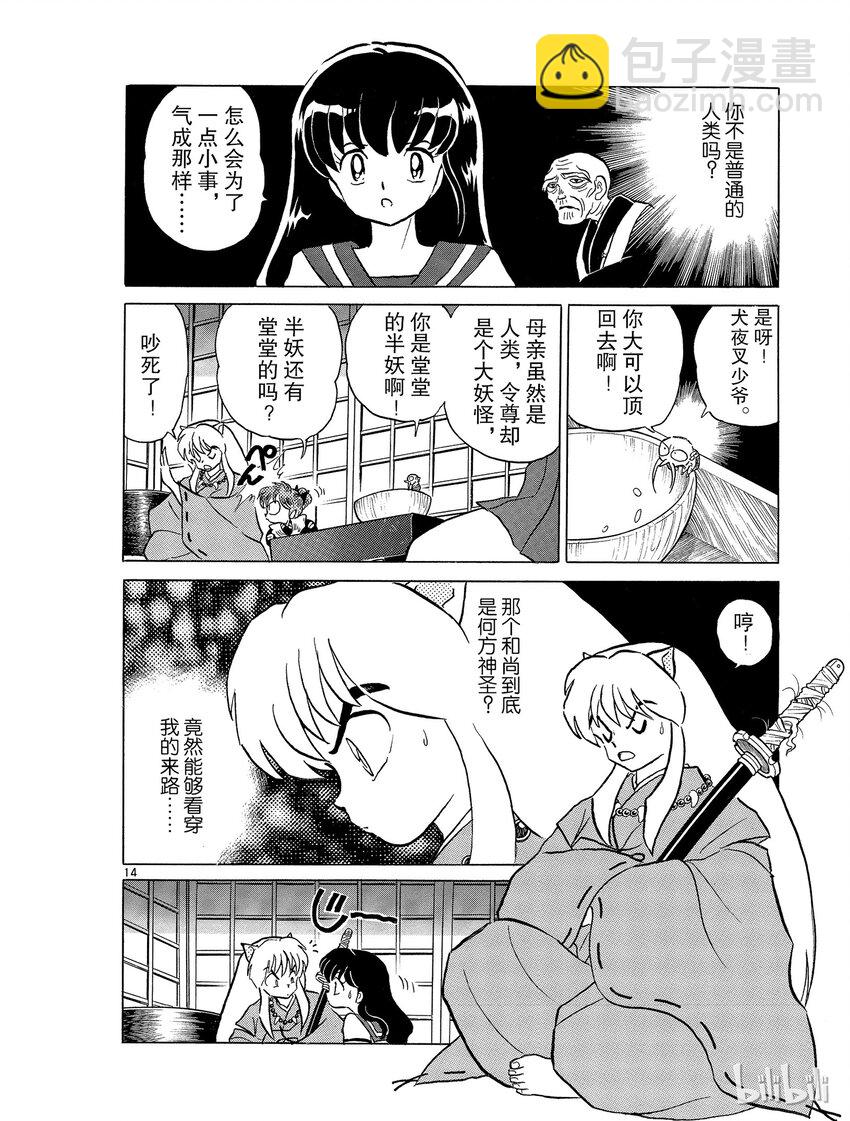《犭夜叉（WIDE版）》39 蜘蛛头 第14页