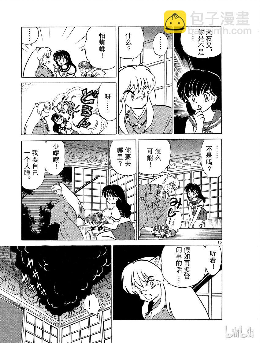 《犭夜叉（WIDE版）》39 蜘蛛头 第15页