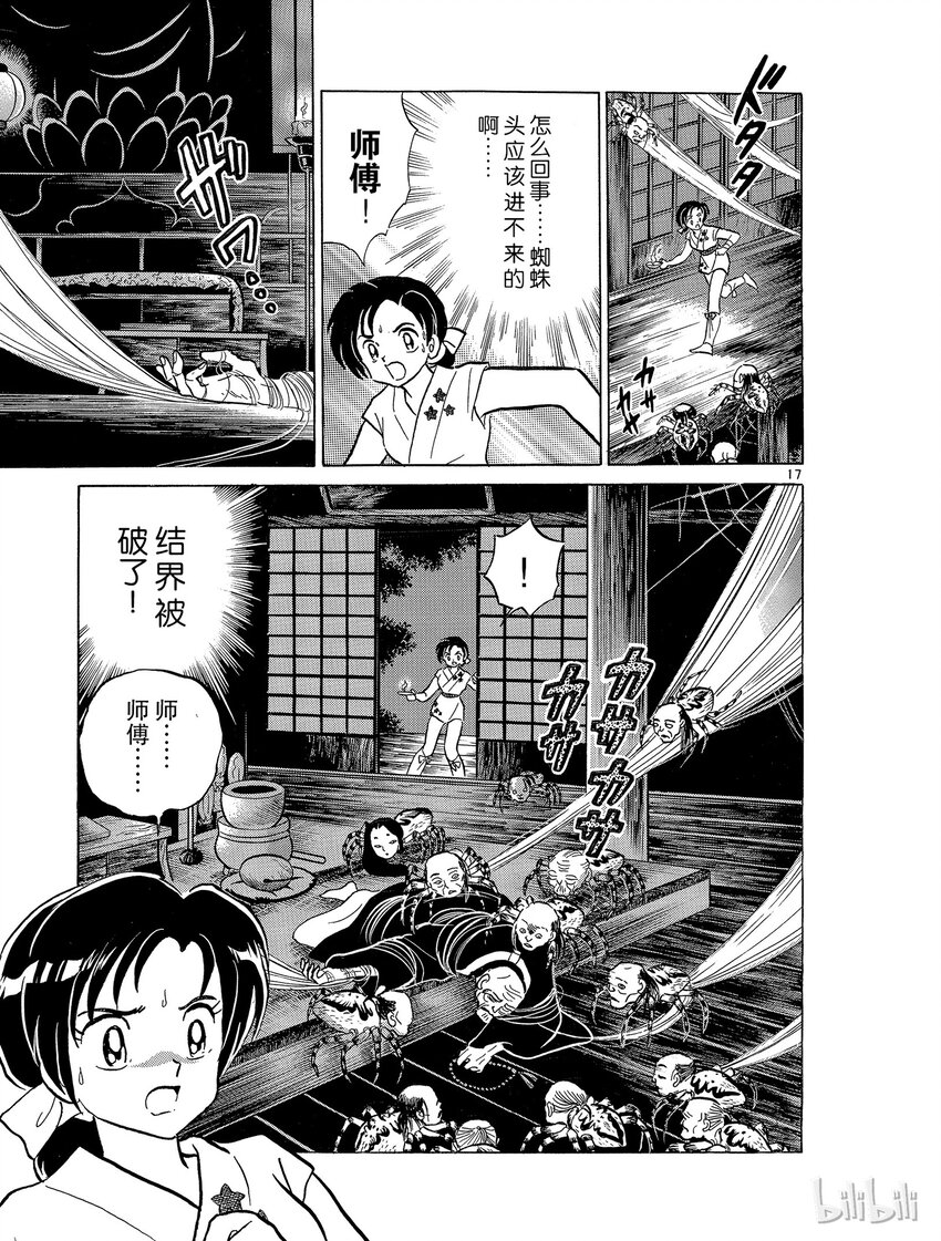 《犭夜叉（WIDE版）》39 蜘蛛头 第17页
