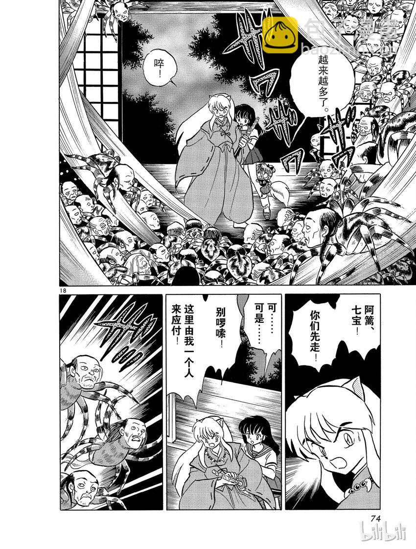 《犭夜叉（WIDE版）》39 蜘蛛头 第18页