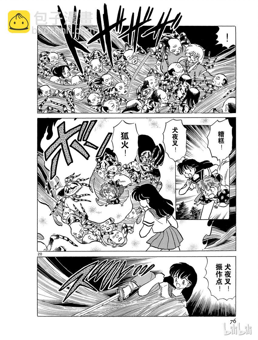 《犭夜叉（WIDE版）》39 蜘蛛头 第20页