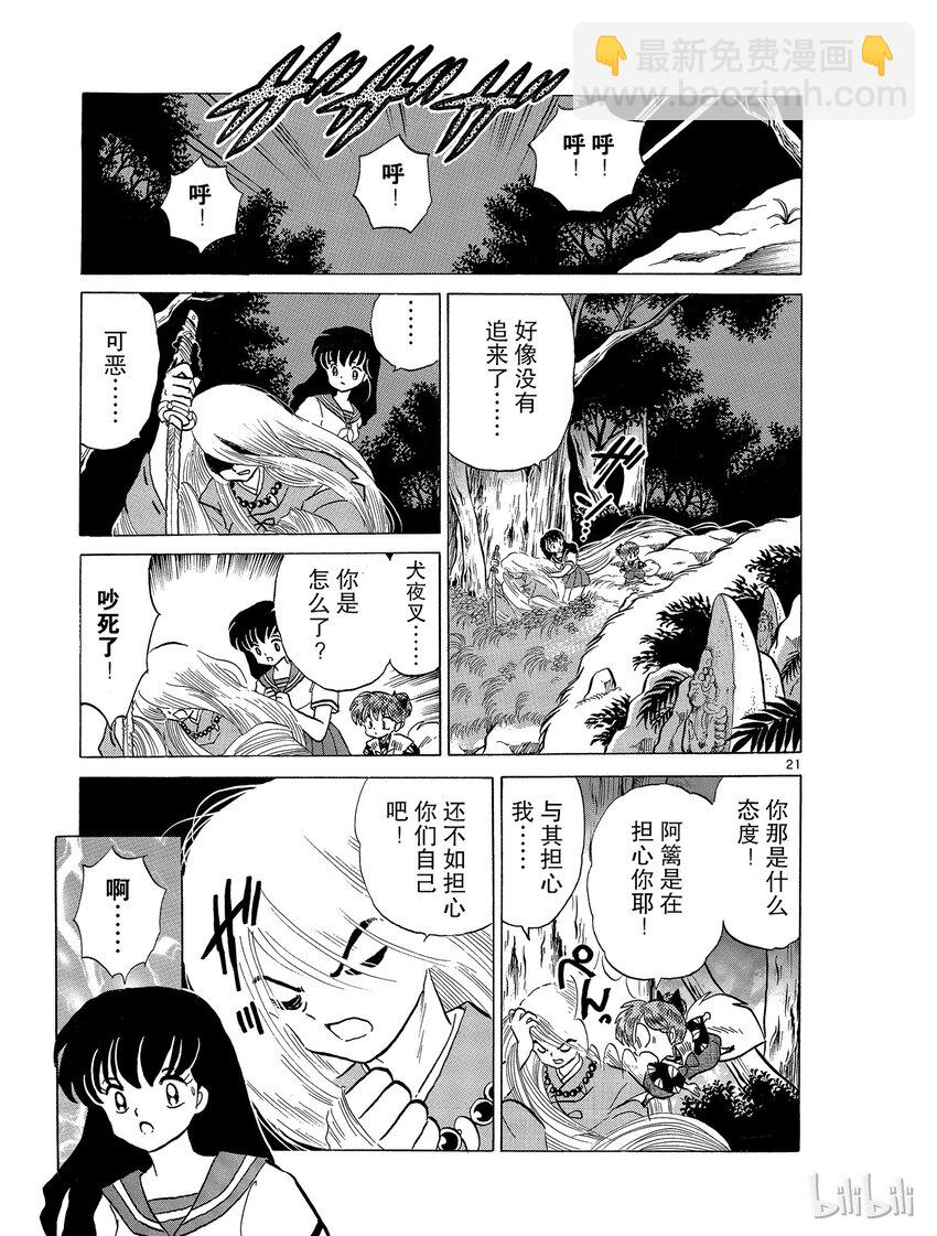 《犭夜叉（WIDE版）》39 蜘蛛头 第21页