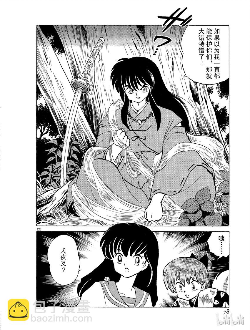 《犭夜叉（WIDE版）》39 蜘蛛头 第22页