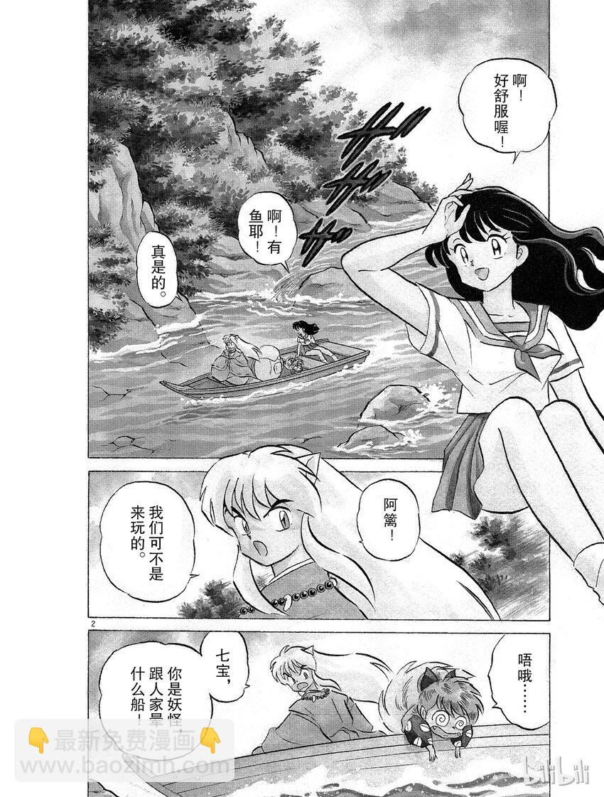 《犭夜叉（WIDE版）》39 蜘蛛头 第2页