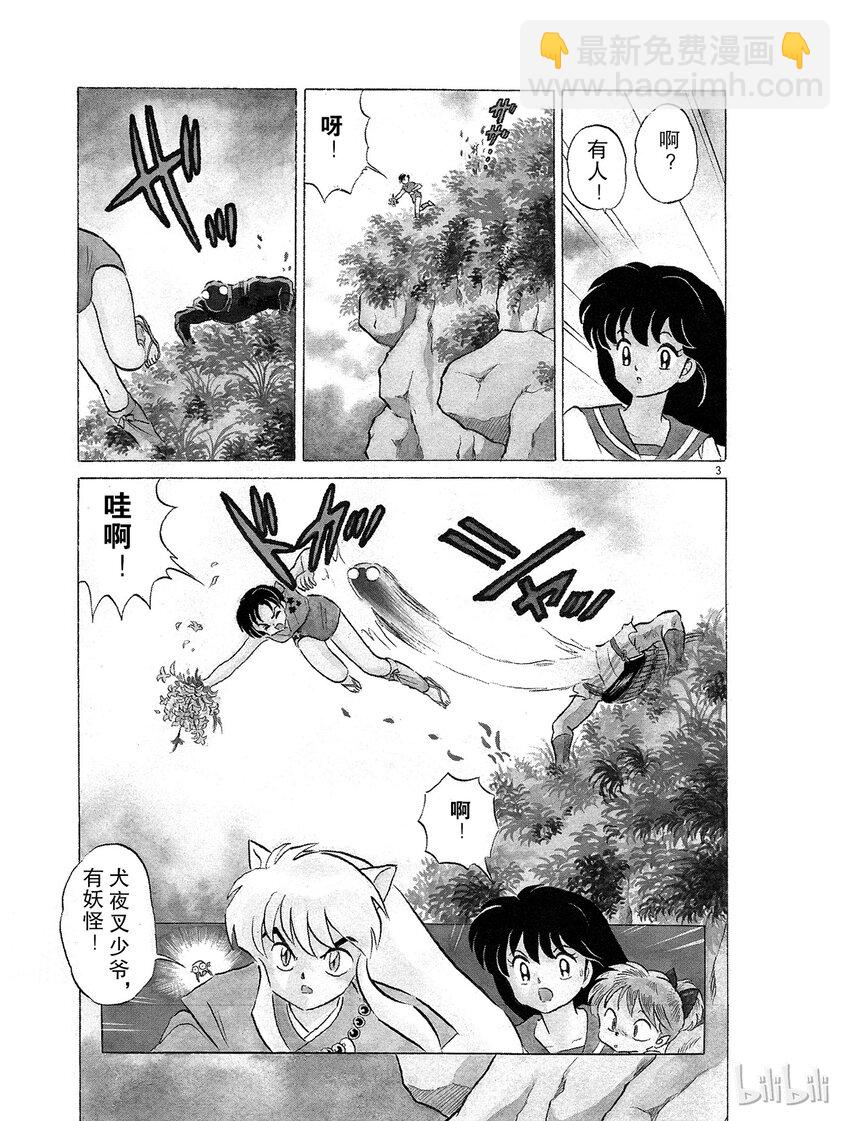 《犭夜叉（WIDE版）》39 蜘蛛头 第3页