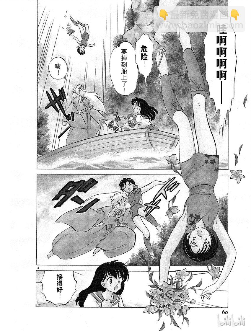 《犭夜叉（WIDE版）》39 蜘蛛头 第4页