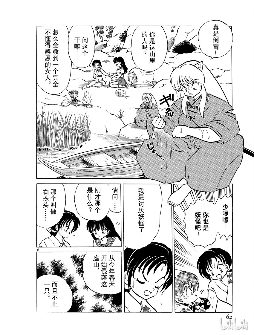 《犭夜叉（WIDE版）》39 蜘蛛头 第6页