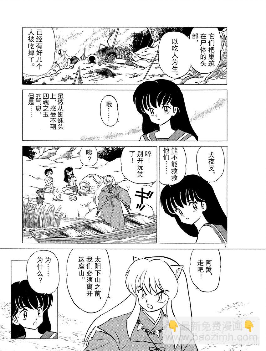 《犭夜叉（WIDE版）》39 蜘蛛头 第7页
