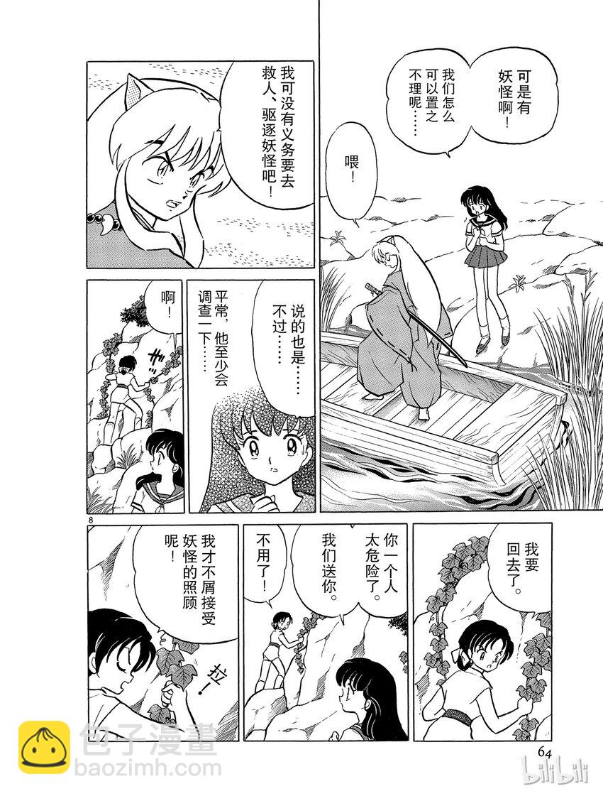 《犭夜叉（WIDE版）》39 蜘蛛头 第8页