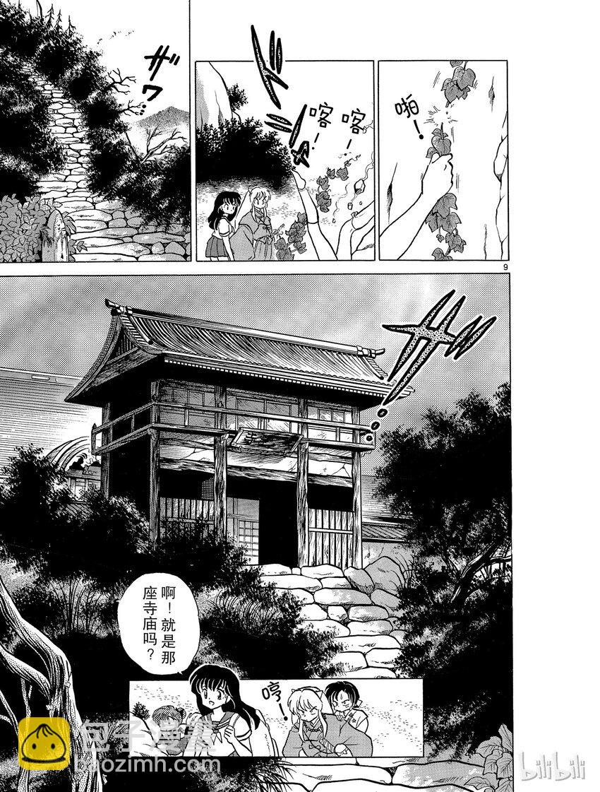 《犭夜叉（WIDE版）》39 蜘蛛头 第9页