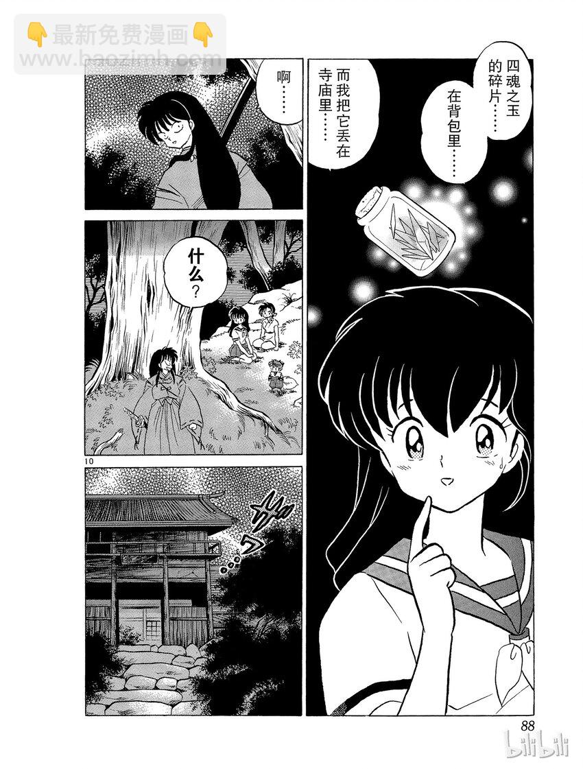 《犭夜叉（WIDE版）》40 新月 第10页