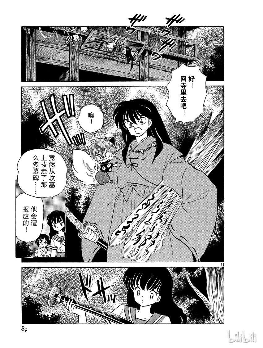 《犭夜叉（WIDE版）》40 新月 第11页